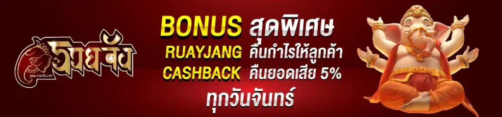 รวยจัง 777
